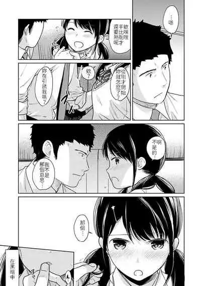 1LDK+JK Ikinari Doukyo? Micchaku!? Hatsu Ecchi!!? | 1LDK+JK 突然間展開同居？ 極度貼近！？初體驗！？ Ch. 18-22