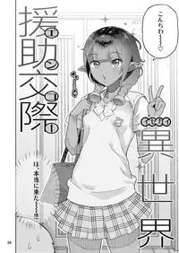 [Kurohonyasan (Yamashita Kurowo)] Isekai Enjo Kousai [Digital]