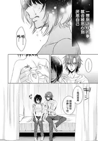 [Saotome Mokono] Ijimerare ~"Onna" no Boku to Kainushi Sannin~ 10 [Chinese] [脸肿汉化组x瑞树汉化组]