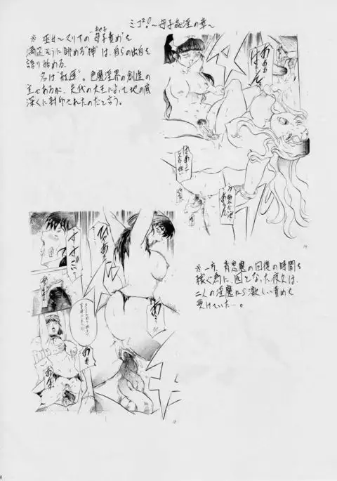 Miko Miko! ~Oyako Soukan no Shou~