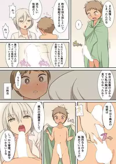 [Osamuya (Mura Osamu)] Sewazuki na Onee-san to Issho ni Seikatsu suru Hanashi