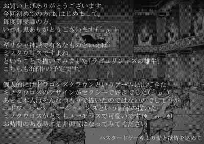 ラビュリントスの雄牛I