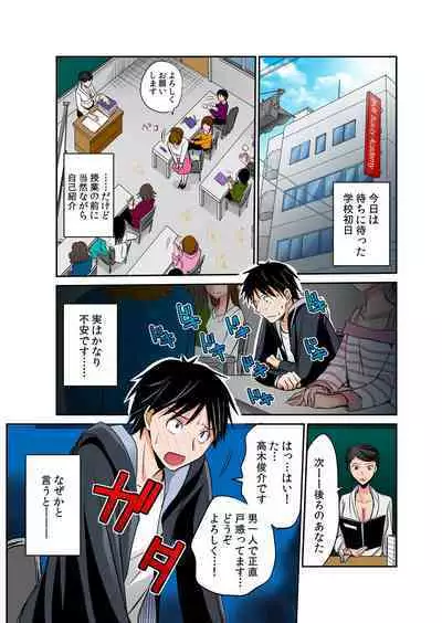 [Amane Shirou] Hatsujou Joshi Ryou Harem ~Sonnani Dashitara Ninshin Shichau!!~ Vol. 1-5