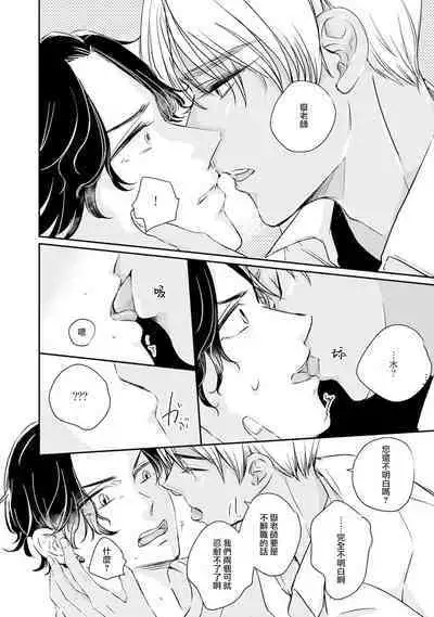 Sodateta Futago ga Ookami deshita! | 养育的双子兄弟竟然是狼! Ch. 1