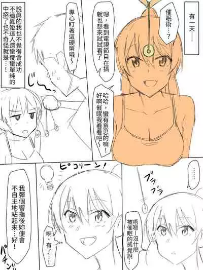 Ani no you na Sonzai datta Osananajimi ni Saiminjutsu Kakete Koibito ni Suru Ohanashi | 給曾視作大哥看待的青梅竹馬上催眠讓她來當自己女朋友