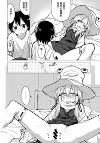 Suwa Nee-chan o Jikkuri Mite Sawaru Hon Suwa Shota Bangaihen 12 | 目不轉睛注視著撫摸著諏訪姐姐的書 すわショタ番外編12