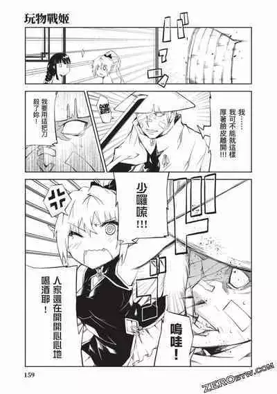 Nagusami-sha no Senhime | 玩物戰姬