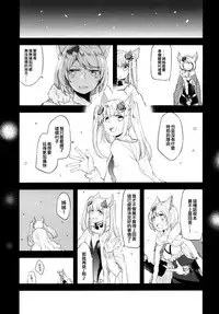 (Graket 3) [Hatakewotagayasudake (Mikanuji)] Ano Hi to, Kore kara no Ohanashi | 那一天和 從今以後的故事 (Granblue Fantasy) [Chinese] [EZR個人漢化]