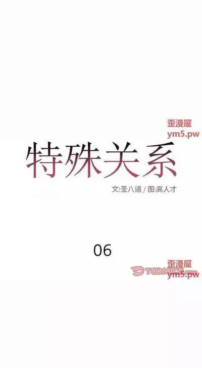 特殊關係 1-30