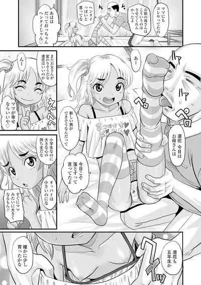 Kyasha na ko no Iregokochi wa...Atsu!