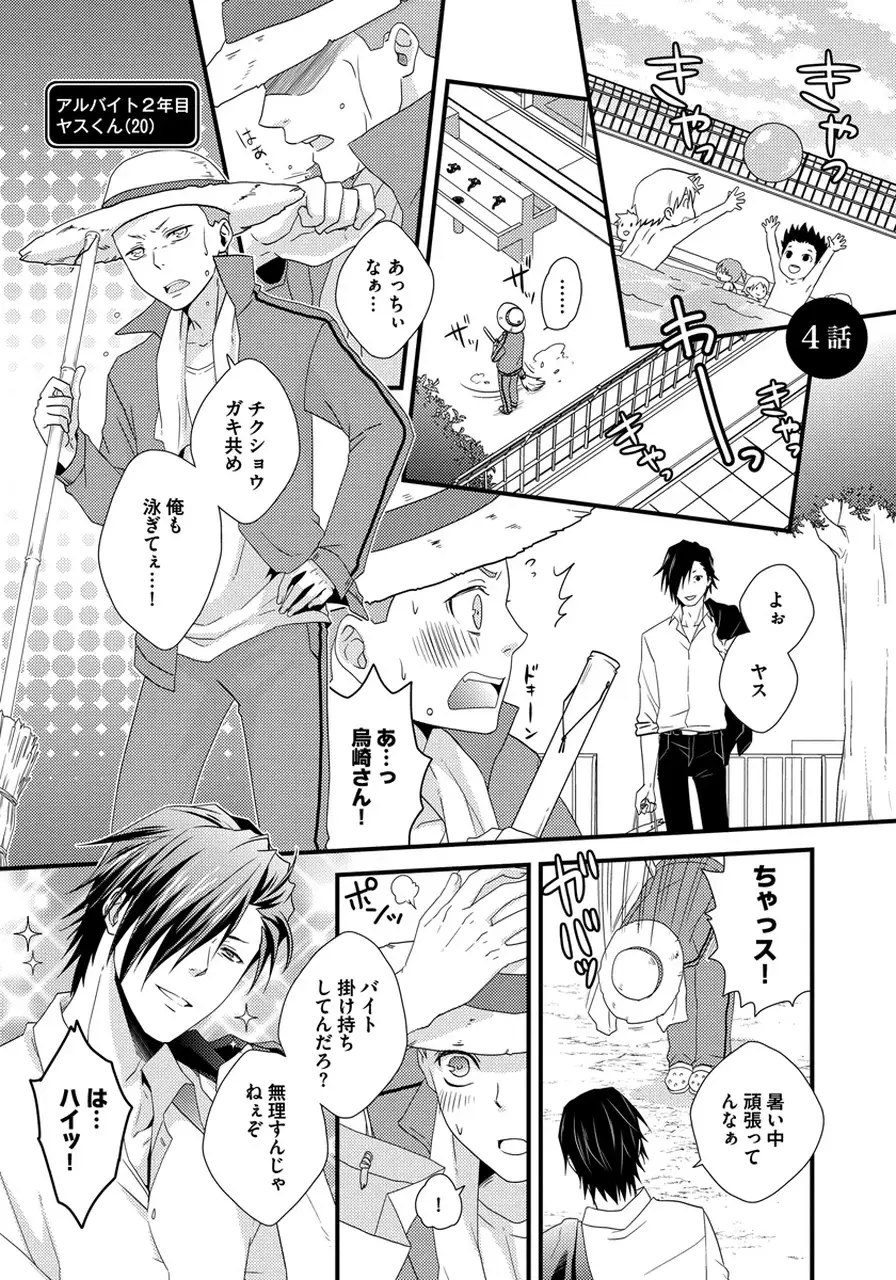 Hatsujou Sekuhara Hoikuen Vol.01