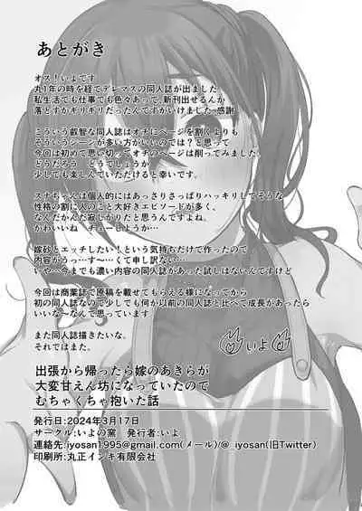 Shucchou kara Kaettara Yome no Akira ga Taihen Amaenbou ni Natte ita node Muchakucha Daita Hanashi