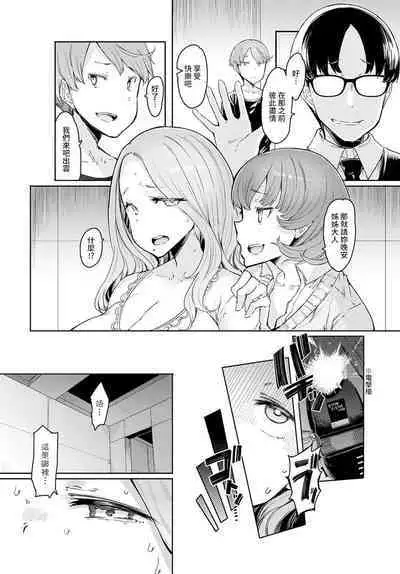 Love Wheel Biyaku ni Kuruu Shimai