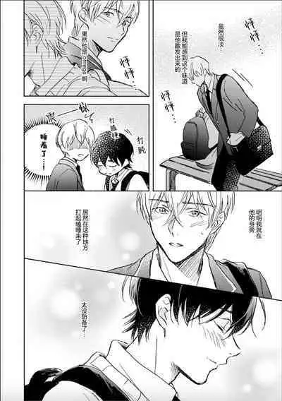 Nii-san wa Omega no Ore to Tsugai ni Naritai | 哥哥想和身为Omega的我结成番