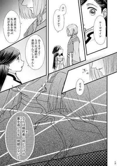 ただしい婚約者との過ごしかた。