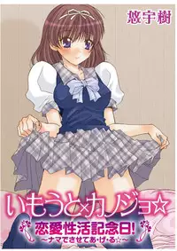 [Yuuki] Imouto x Kanojo Renai Seikatsu Kinenbi! ~Nama de Sasete A Ge Ru~