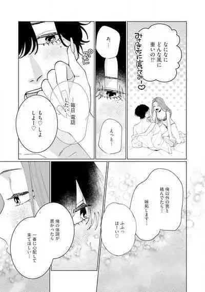 [Hanada] Wakeari Senpai no Kanojo ni Narimashita - Misaki to Kazuma - 1-5