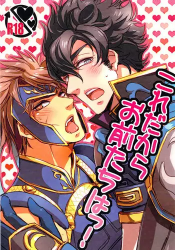 (Sanjuurokkei 5) [CAPY:BARA (Ragi)] Kore dakara Omaetachi wa! (Dynasty Warriors)