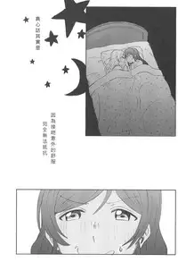 (C89) [Mushiyaki!! (Kanbayashi Makoto)] Unbalance Emotional Heart (Love Live!) [Chinese] [北京神马个人汉化]