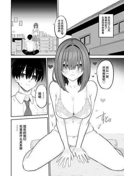 [gss] Okujou kara Hajimatta Kanojo to no Tsunagari | 和她在楼顶上结下的羁绊 [Chinese] [白杨汉化组]