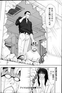 [Sano Takayoshi] Idol no Oheya chapters ch. 1-20