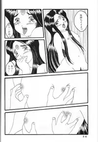 (C60) [Kikansha ha Ore no Johnson in my life (Mitake)] ONE (Oh my goddess!)