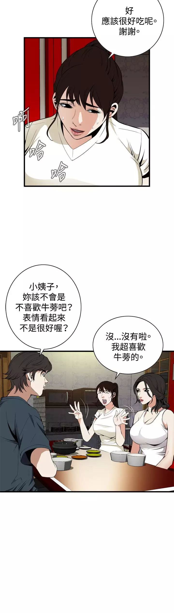 Take a Peek 偷窥 Ch.39~55 中文