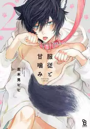 Fukujuu to Amagami | 服从与轻咬2 06-07