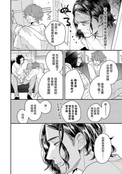 Omae no Yubi de Toroketara | 被你的指尖融化 1-5 完结