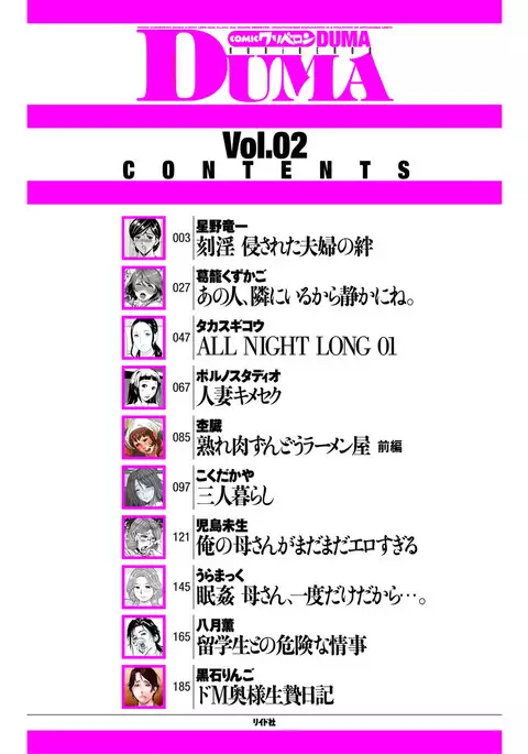 comic KURiBERON DUMA 2017-05 Vol. 02