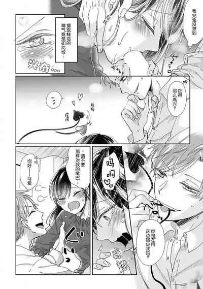 Jingai feromon no kanbina dokuga. Mimokokoromo shinshoku sa rete | 人外費洛蒙的甜美毒牙 1-5