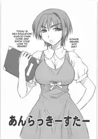 (C72) [Jack O'Lantern (Neriwasabi)] Anrakki Suta [Unlucky Star] (Toaru Majutsu no Index) [English]