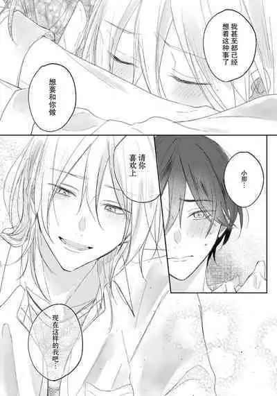 Kimi to janakya Koi mo Dekinai | 倘若不是你，恋爱就无从谈起 1-2