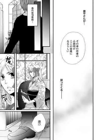 Aigan Neko no Yuuwaku