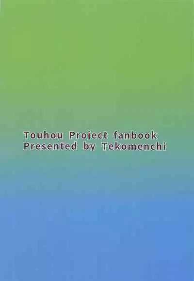 (Reitaisai 19) [Tekomenchi (Techi)] Kawashiro Nitori to Himitsu no Meiyuu | 河城荷取與秘密的盟友 (Touhou Project) [Chinese] [鬼傑漢化]