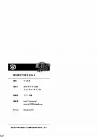 [BOX (Tsukumo Gou)] Me o Tojite Yume o Miru 3 | 且将目瞑还入梦 3 [Chinese] [黑夜汉化组] [Digital]