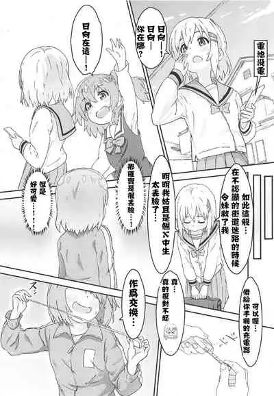 Watashi ni Yama Susume Shoujo ga Maiorita!