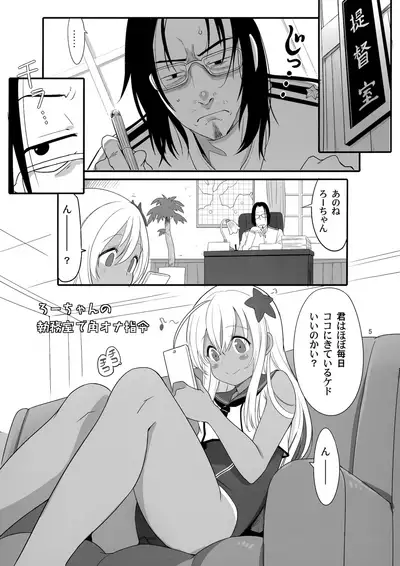 Ro-chan no Shitsumushitsu de Kado Ona Shirei