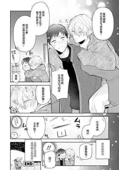 [Rom] Towa-sensei wa Zenbu Hajimete | 叶羽老师全部是第一次 1-6 end [Chinese] [莉赛特汉化组]