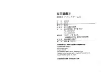 [Adachi Takumi] Queen's Game ~Haitoku no Misterious Game~ 1 | 女王遊戲 ~背德的詭譎遊戲~ 1 [Chinese]