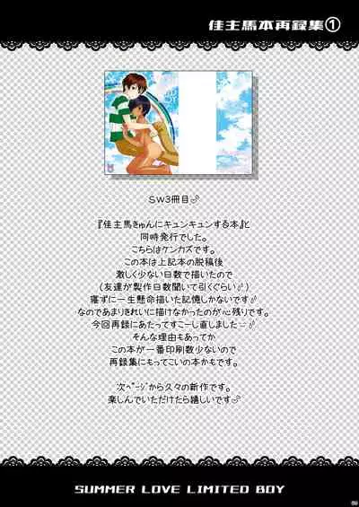 [Kanyou Shounen (URA)] Kazumabon Sairokushuu [Digital]