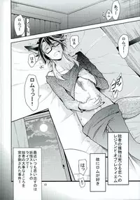 (ROCKIN' SHOWER2) [Gabunomi (Nondakure Seimei)] Otona no Otoko ni wa Tsuya ga Aru (SHOW BY ROCK!!)