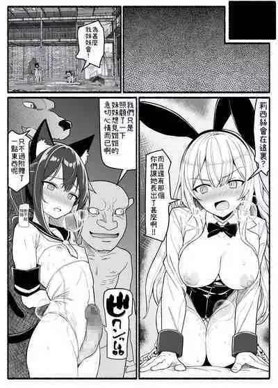 Mahou Shoujo VS Inma Seibutsu 20