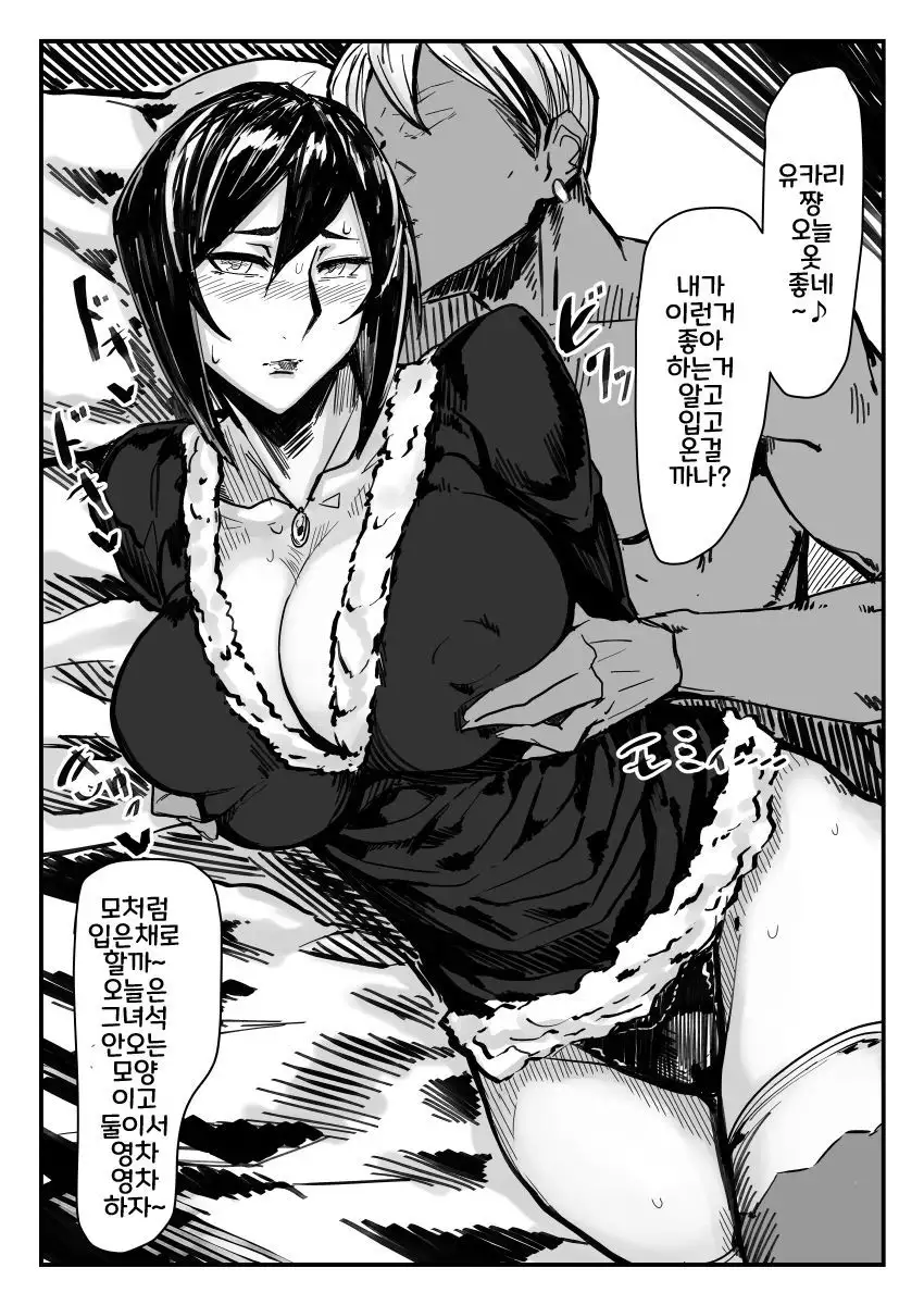 SeFrie Tsuma Yukari | 섹프처 유카리