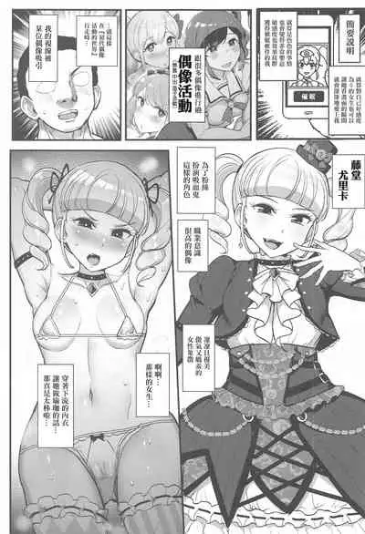 Saimin Katsudou! Toudou Yurika Hen