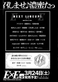 COMIC ExE 11 [Digital]