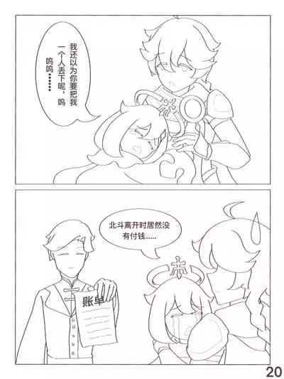 原神 凝光的烦恼