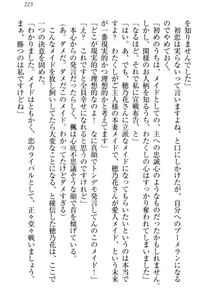 メイドやります！