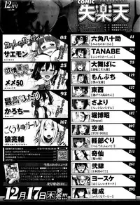 COMIC Shitsurakuten 2015-12