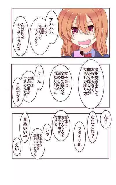 Saimin Apuri de Fukushū Shitai